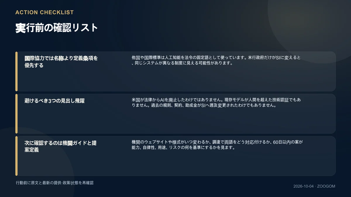 行動前に確認する項目のチェックリスト