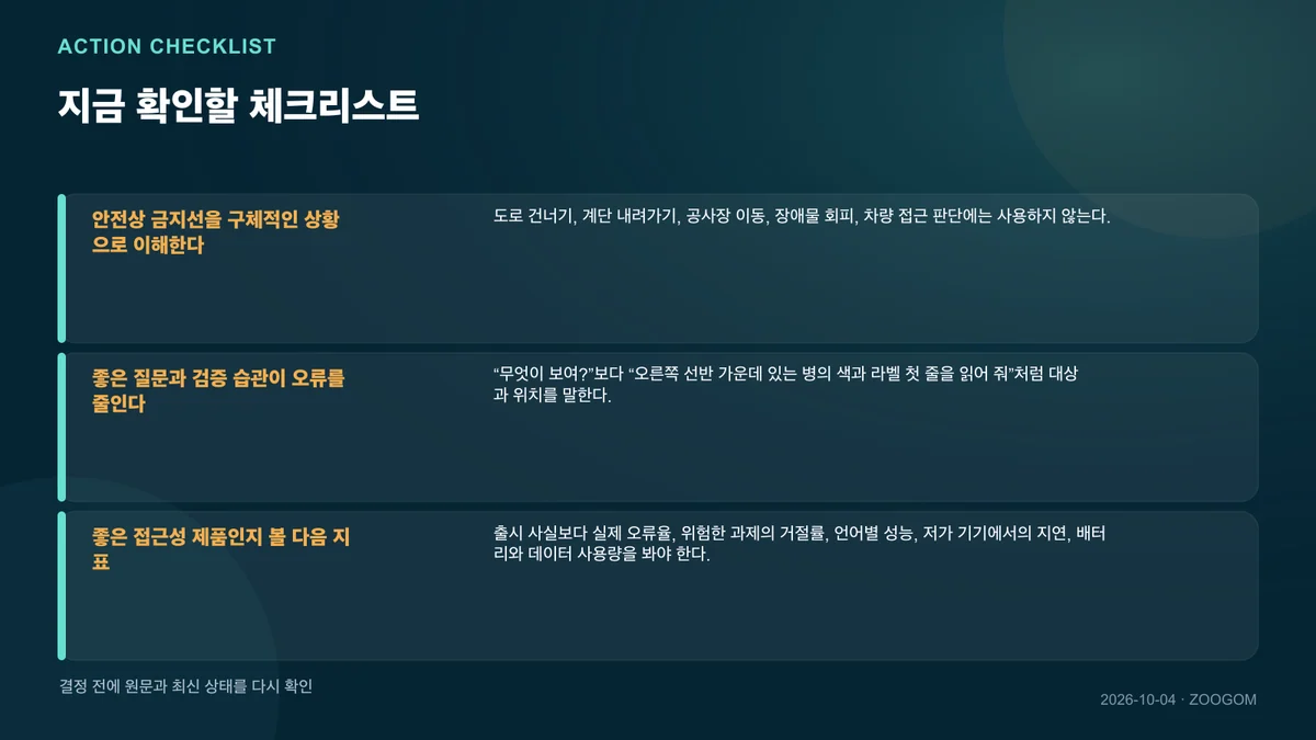 독자가 확인할 항목을 정리한 체크리스트