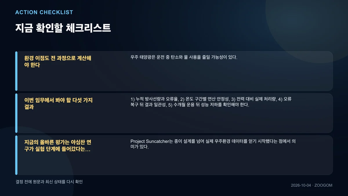 독자가 확인할 항목을 정리한 체크리스트