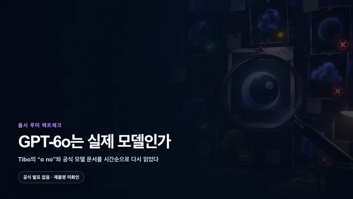 공식 모델 목록과 온라인 루머를 증거 수준별로 조사하는 편집 장면