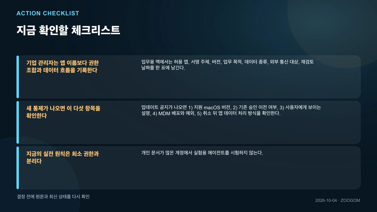 독자가 확인할 항목을 정리한 체크리스트