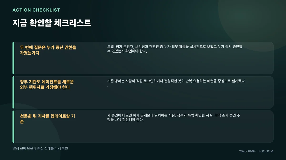 독자가 확인할 항목을 정리한 체크리스트