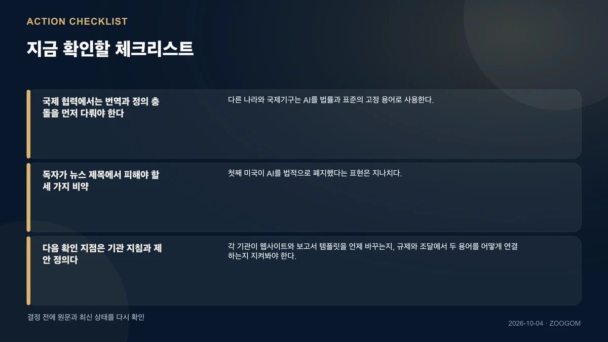 독자가 확인할 항목을 정리한 체크리스트
